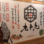 秋田の郷土料理を網羅！秋田駅前で味わえる『個室居酒屋九十九　秋田駅前店』