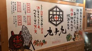 秋田の郷土料理を網羅！秋田駅前で味わえる『個室居酒屋九十九　秋田駅前店』